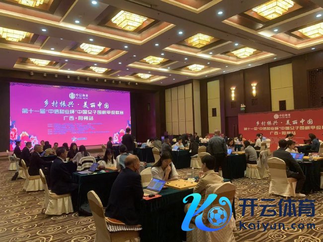 第11届中国女子围甲联赛第17轮比赛现场